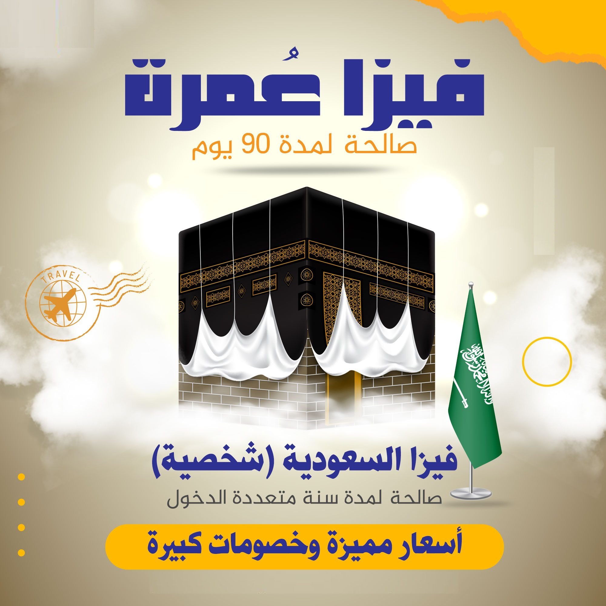 فيزا السعودية