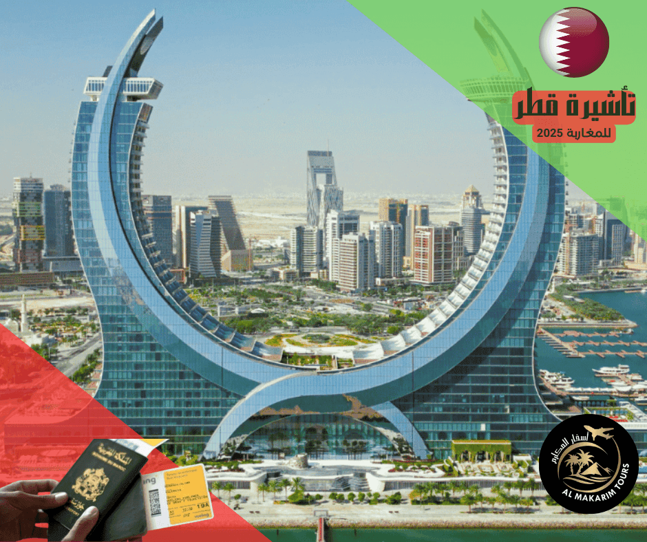 تأشيرة قطر