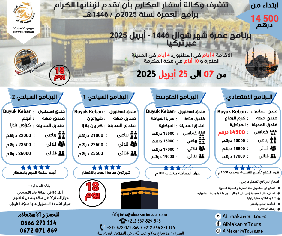 عمرة أبريل مع تركيا ثمن برنامج عمرة ابريل من المغرب عبر تركيا 2025 لشخصين مباشرة اسطنبول جدة المدينة المنورة طيران الناس طيران الخليج الخطوط السعودية الخطوط الملكية المغربية