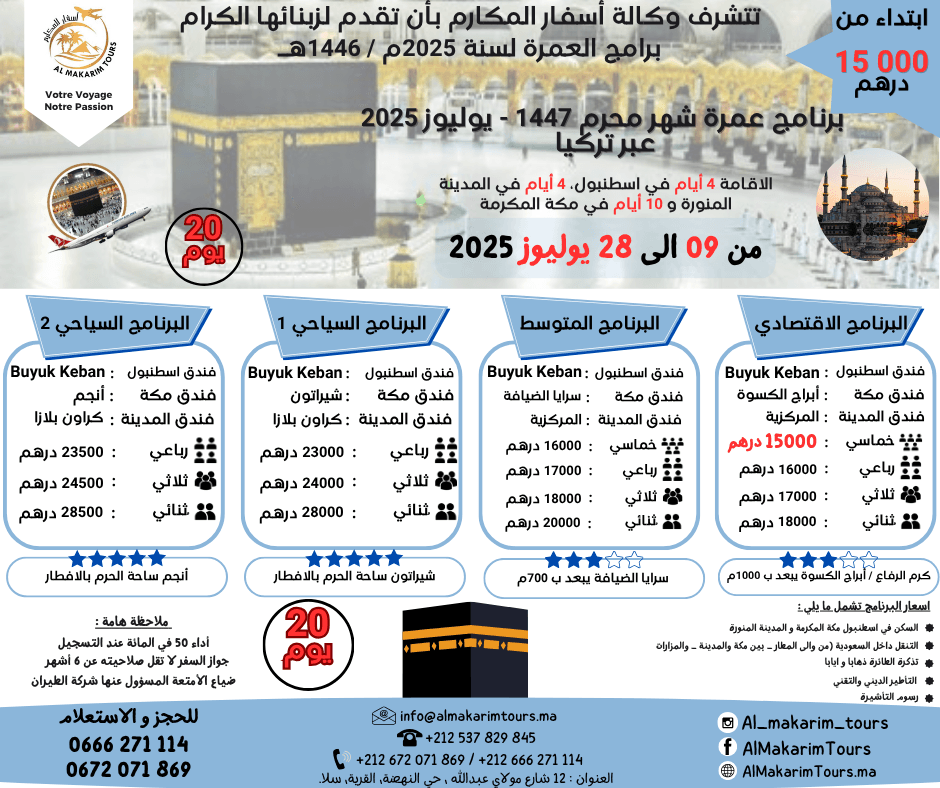عمرة يوليوز 2025 مع تركيا ثمن برنامج عمرة يوليوز من المغرب عبر تركيا 2025 لشخصين مباشرة اسطنبول جدة المدينة المنورة طيران الناس طيران الخليج الخطوط السعودية الخطوط الملكية المغربية