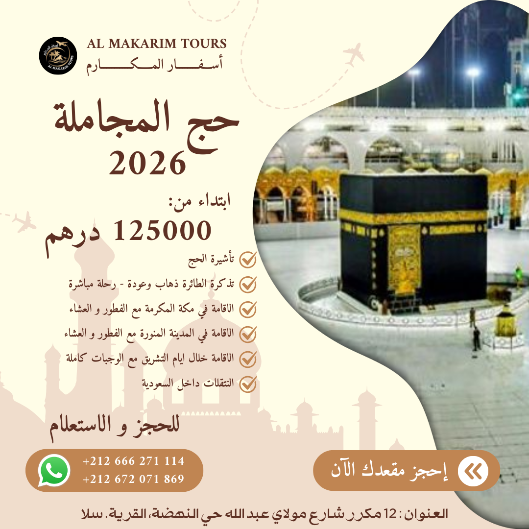 حج المجاملة