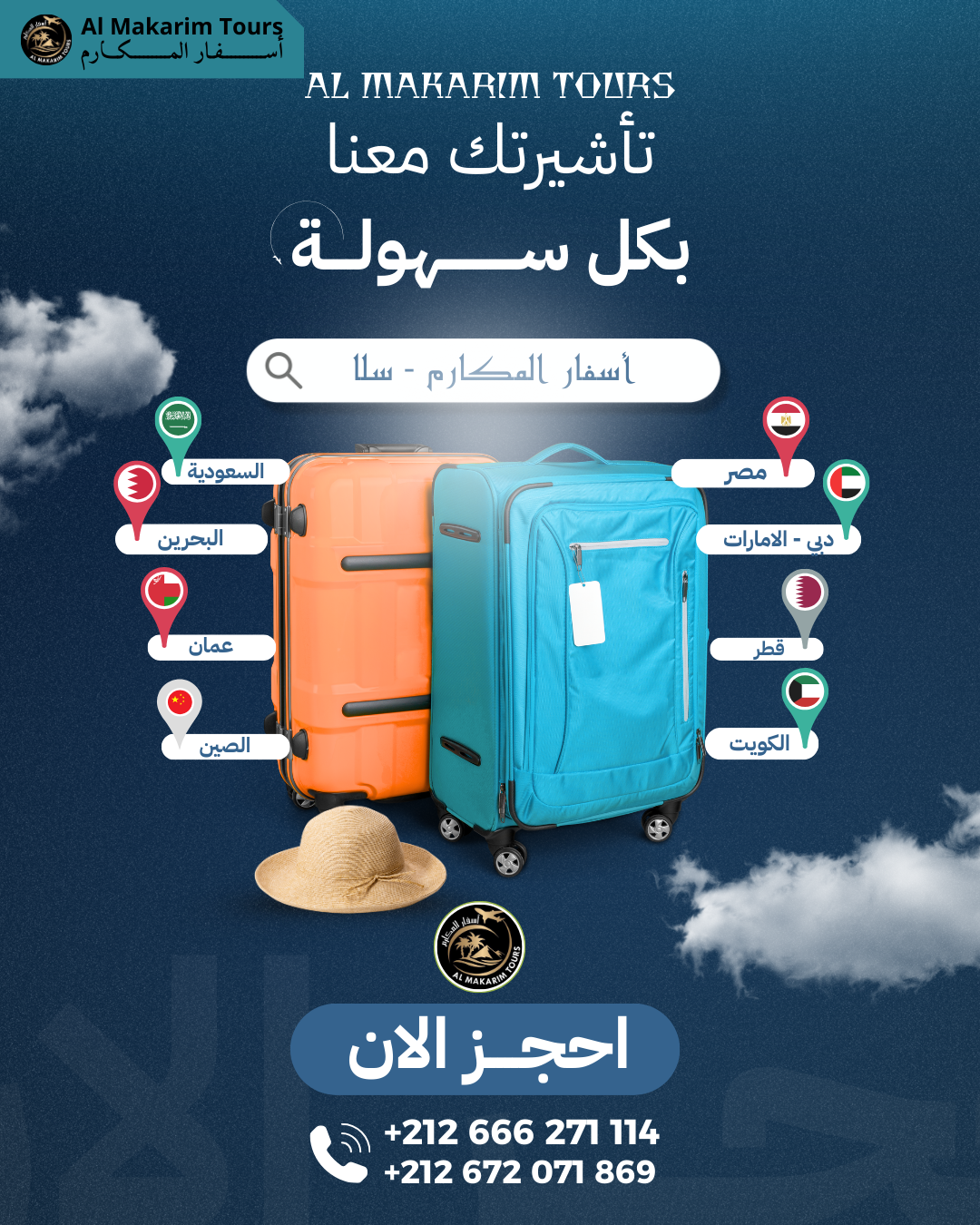 تأشيرات دول الخليج للمغاربة - أسفار المكارم