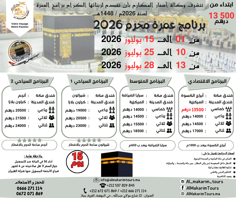 عمرة محرم الخطوط التركية