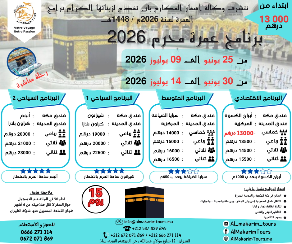 عمرة محرم فلايناس يونيو