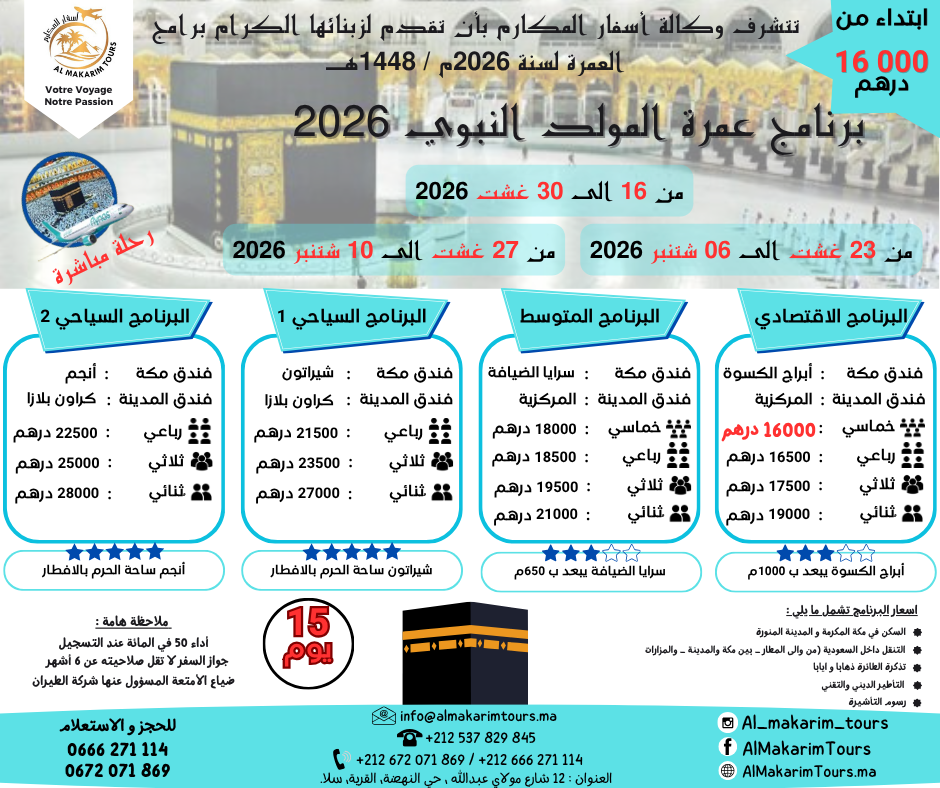 عمرة المولد النبوي فلايناس كازا
