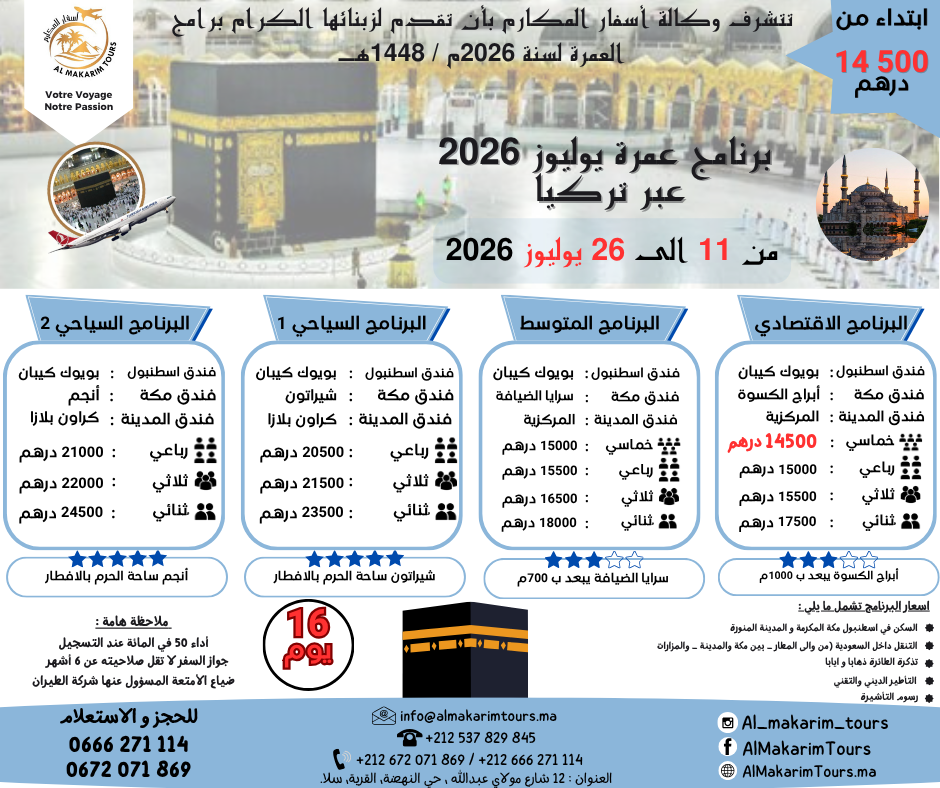 عمرة وحج تركيا اسطنبول