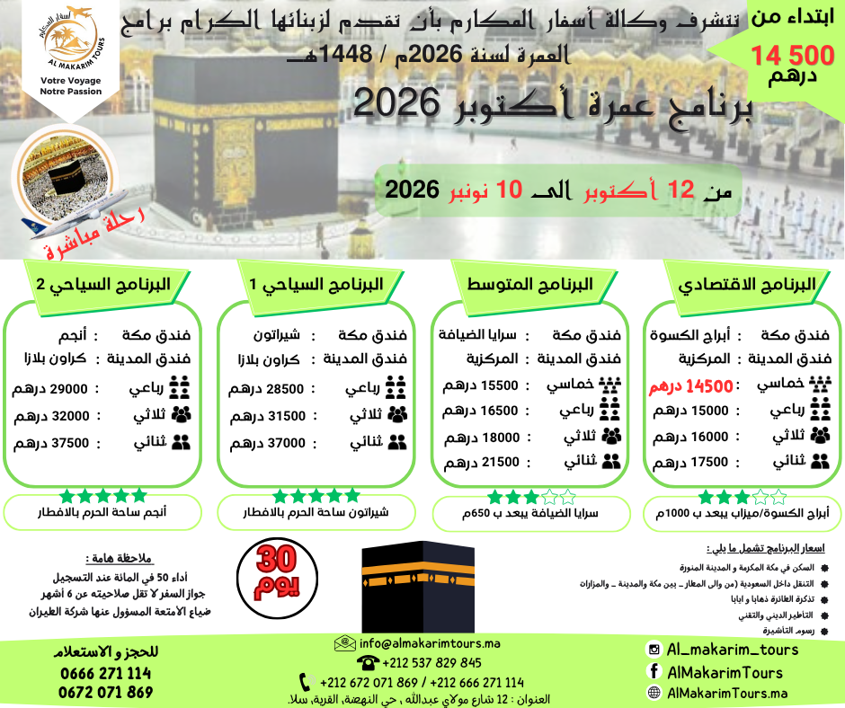 ثمن-ارخص-برنامج-عمرة-اكتوبر-2026-من-المغرب-لشخصين-رحلة-مباشرة-انطلاقا-من-الدار-البيضاء-مع-الخطوط-السعودية-3.png