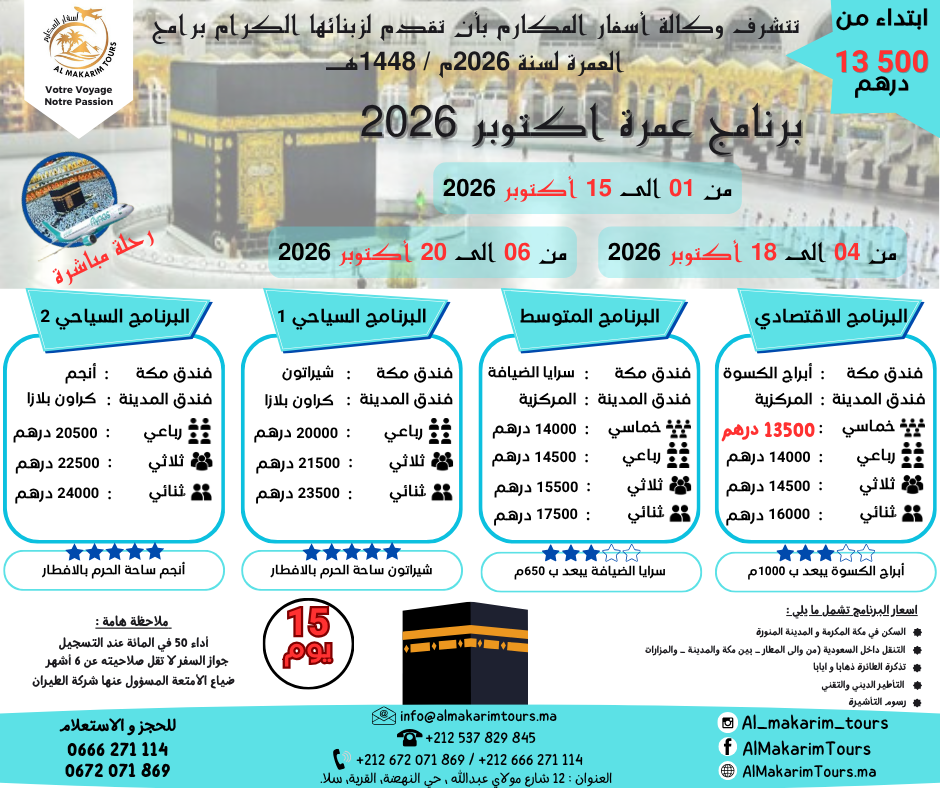 ثمن-ارخص-برنامج-عمرة-اكتوبر-2026-من-المغرب-لشخصين-رحلة-مباشرة-انطلاقا-من-الدار-البيضاء-مع-فلايناس-4.png