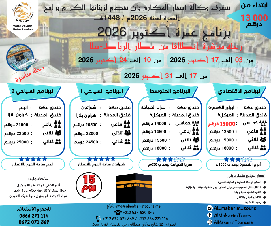 ثمن-ارخص-برنامج-عمرة-اكتوبر-2026-من-المغرب-لشخصين-رحلة-مباشرة-انطلاقا-من-الرباط-مع-فلايناس-2.png