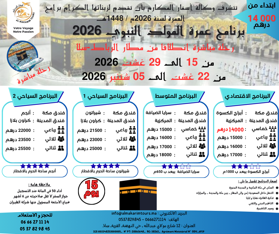 ثمن-ارخص-برنامج-عمرة-غشت-2026-من-المغرب-لشخصين-رحلة-مباشرة-انطلاقا-من-مطار-الرباط-سلا-فلايناس-2