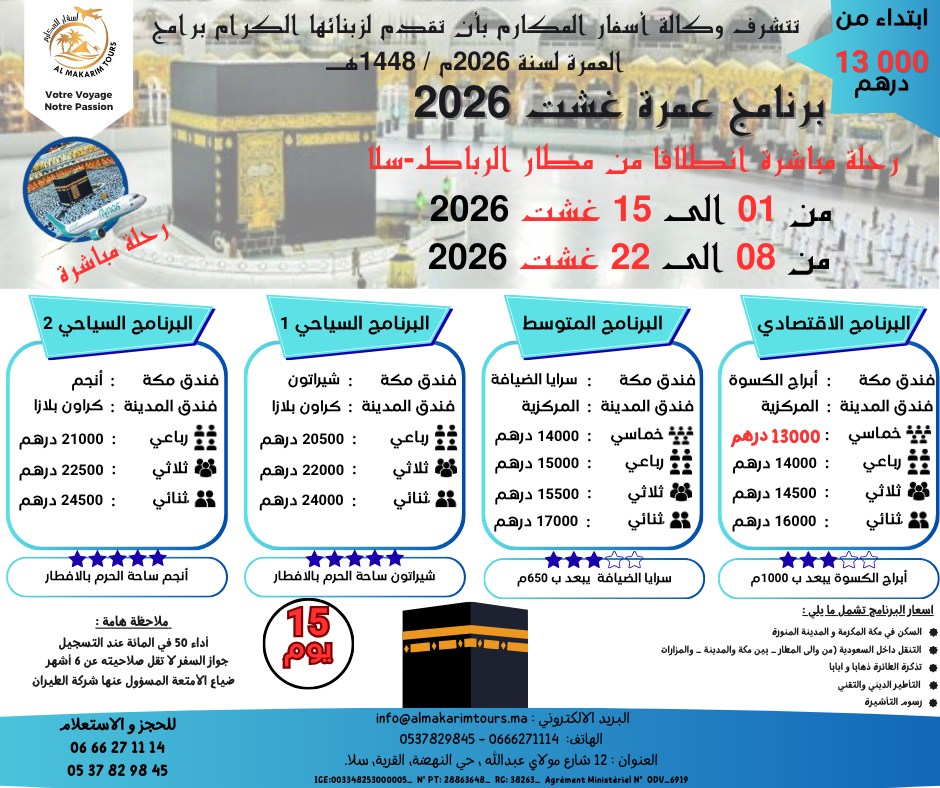 ثمن-ارخص-برنامج-عمرة-غشت-2026-من-المغرب-لشخصين-رحلة-مباشرة-انطلاقا-من-مطار-الرباط-سلا-فلايناس