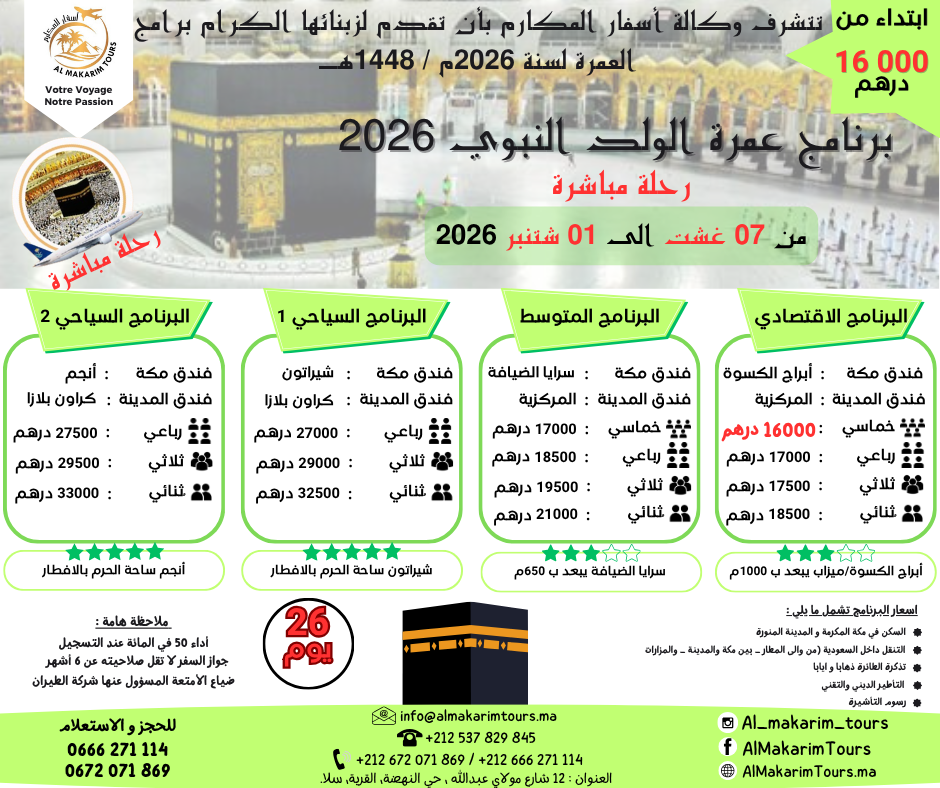 ثمن-ارخص-برنامج-عمرة-غشت-2026-من-المغرب-لشخصين-رحلة-مباشرة-انطلاقا-من-مطار-محمد-الخامس-الدار-البيضاء-الخطوط-الجوية-السعودية-1