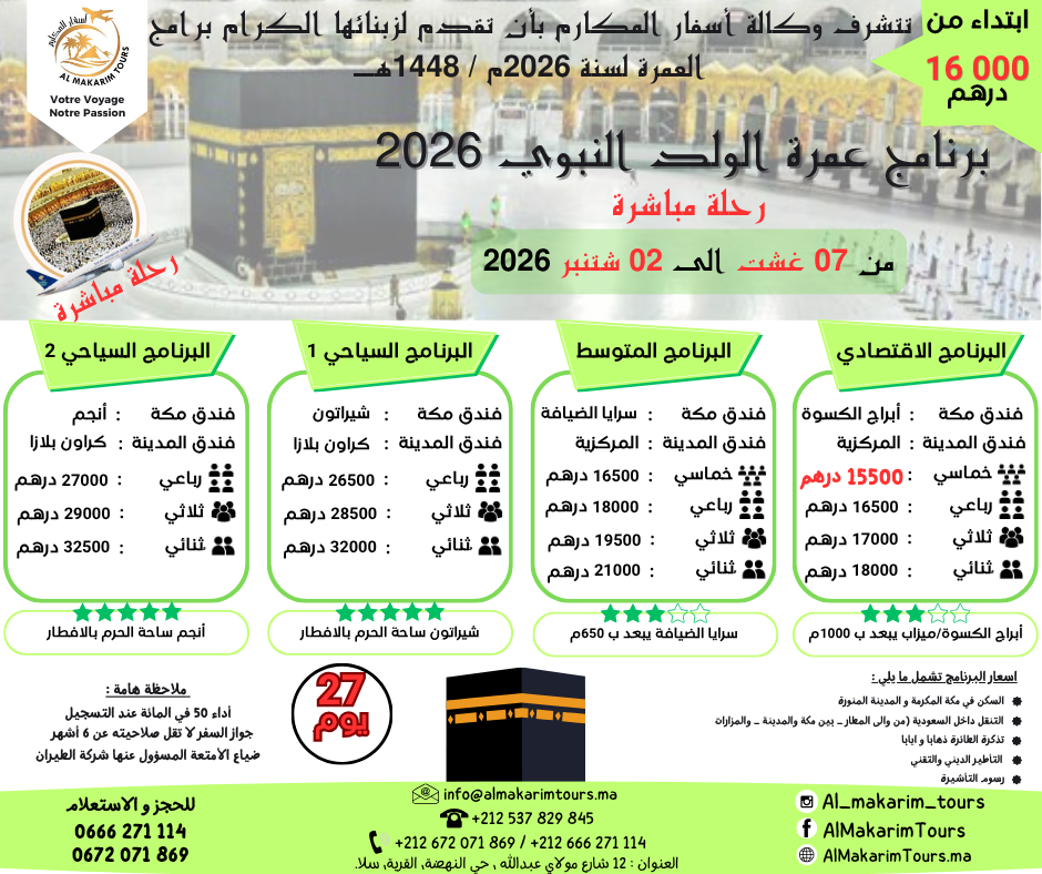 ثمن-ارخص-برنامج-عمرة-غشت-2026-من-المغرب-لشخصين-رحلة-مباشرة-انطلاقا-من-مطار-محمد-الخامس-الدار-البيضاء-الخطوط-الجوية-السعودية-2