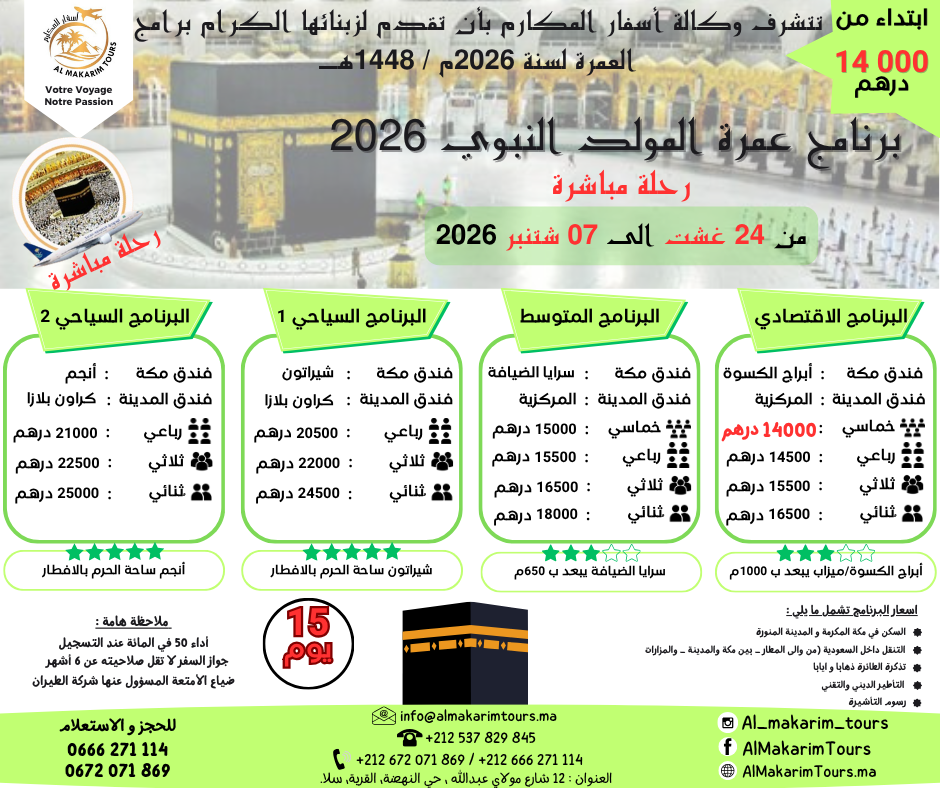 ثمن-ارخص-برنامج-عمرة-غشت-2026-من-المغرب-لشخصين-رحلة-مباشرة-انطلاقا-من-مطار-محمد-الخامس-الدار-البيضاء-الخطوط-الجوية-السعودية-4