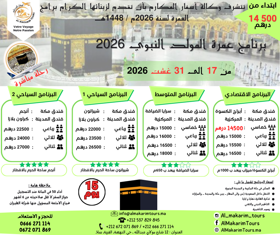 ثمن-ارخص-برنامج-عمرة-غشت-2026-من-المغرب-لشخصين-رحلة-مباشرة-انطلاقا-من-مطار-محمد-الخامس-الدار-البيضاء-الخطوط-الجوية-السعودية-5