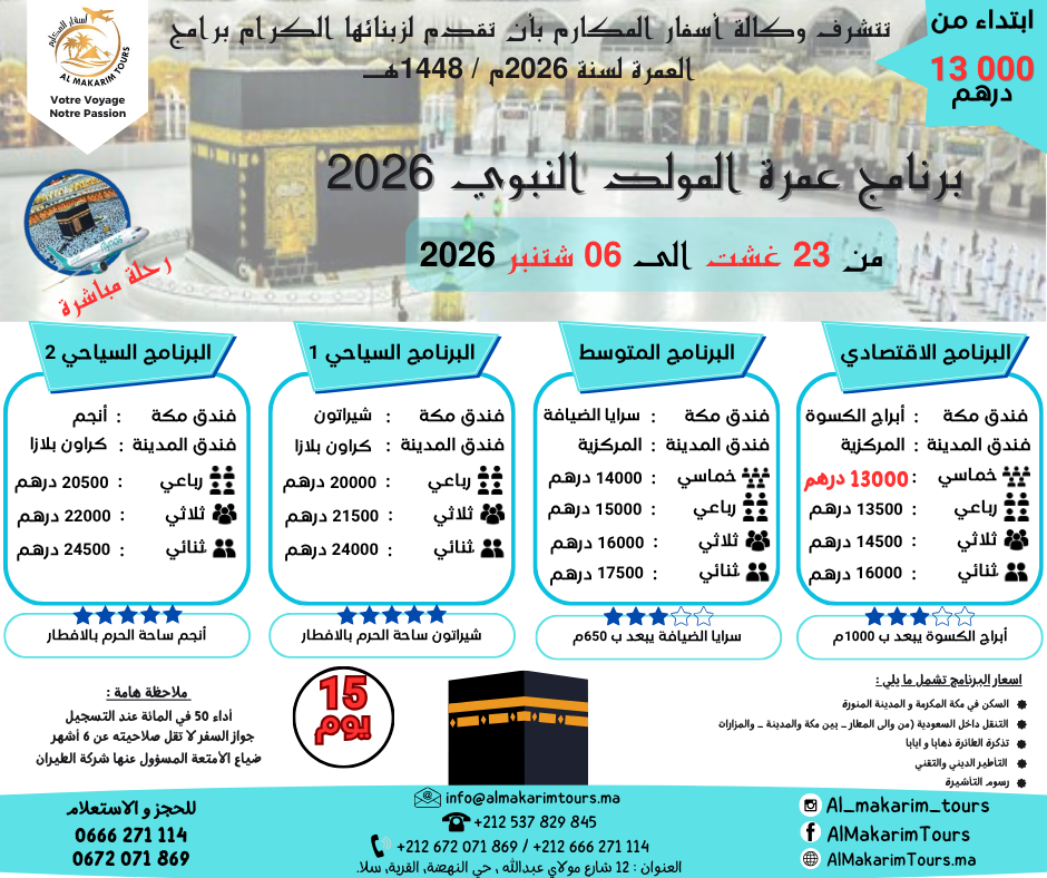 ثمن-ارخص-برنامج-عمرة-غشت-2026-من-المغرب-لشخصين-رحلة-مباشرة-انطلاقا-من-مطار-محمد-الخامس-الدار-البيضاء-فلايناس-1