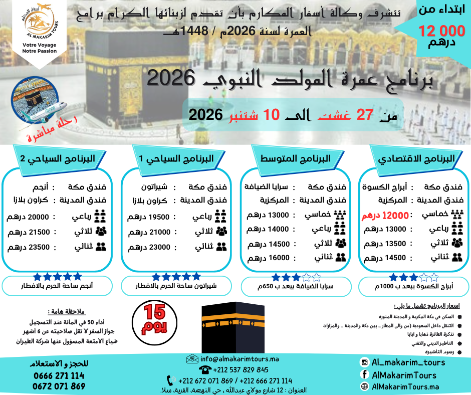 ثمن-ارخص-برنامج-عمرة-غشت-2026-من-المغرب-لشخصين-رحلة-مباشرة-انطلاقا-من-مطار-محمد-الخامس-الدار-البيضاء-فلايناس-3