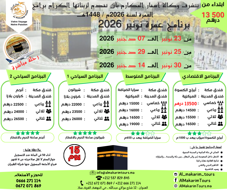 ثمن-ارخص-برنامج-عمرة-نونبر-2026-من-المغرب-لشخصين-رحلة-مباشرة-انطلاقا-من-الدار-البيضاء-مع-الخطوط-السعودية-3.png