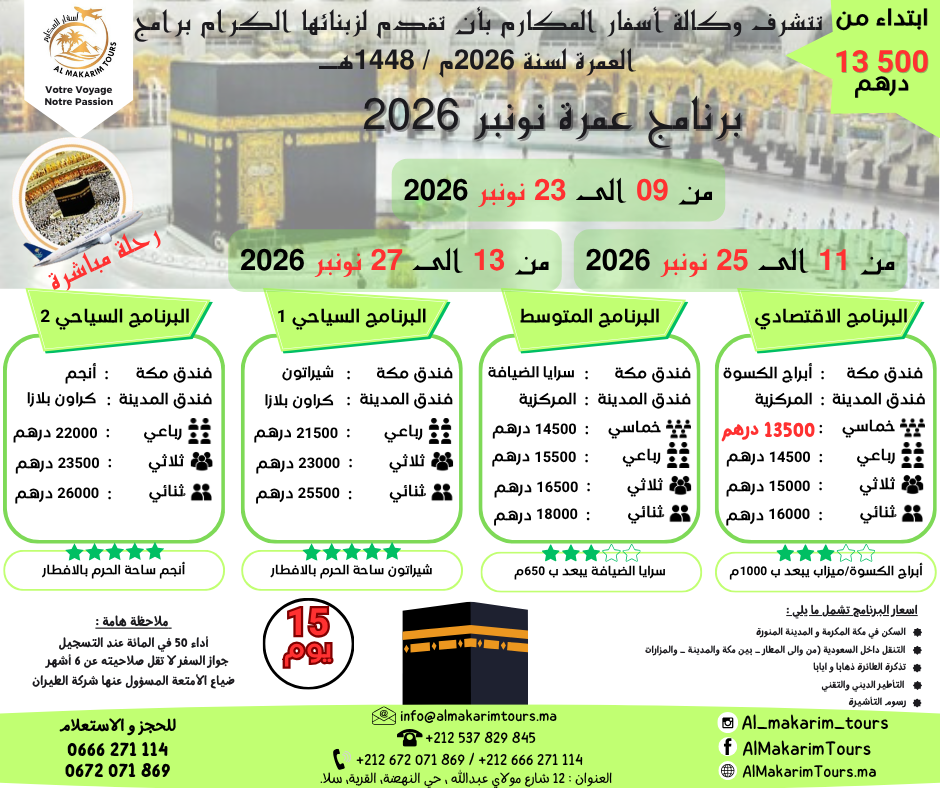 ثمن-ارخص-برنامج-عمرة-نونبر-2026-من-المغرب-لشخصين-رحلة-مباشرة-انطلاقا-من-الدار-البيضاء-مع-الخطوط-السعودية-4.png