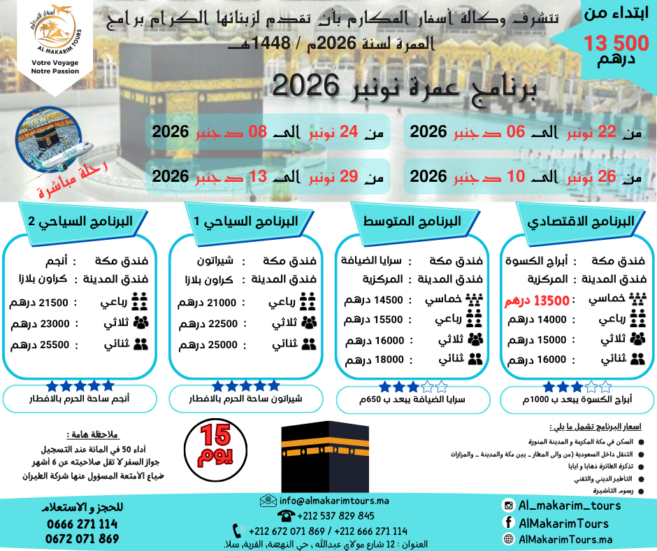 ثمن-ارخص-برنامج-عمرة-نونبر-2026-من-المغرب-لشخصين-رحلة-مباشرة-انطلاقا-من-الدار-البيضاء-مع-فلايناس-2.png
