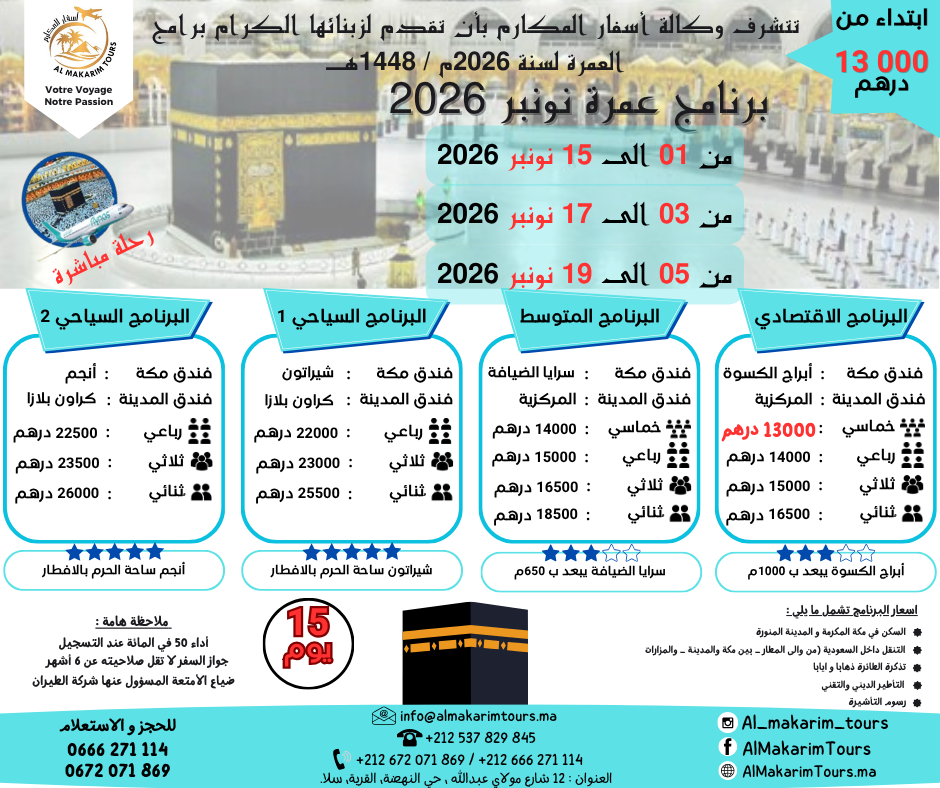 ثمن-ارخص-برنامج-عمرة-نونبر-2026-من-المغرب-لشخصين-رحلة-مباشرة-انطلاقا-من-الدار-البيضاء-مع-فلايناس-4.png