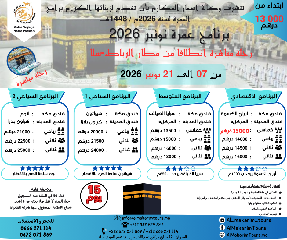 ثمن-ارخص-برنامج-عمرة-نونبر-2026-من-المغرب-لشخصين-رحلة-مباشرة-انطلاقا-من-الرباط-مع-فلايناس-2.png