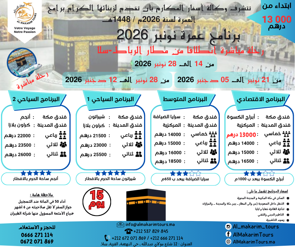 ثمن-ارخص-برنامج-عمرة-نونبر-2026-من-المغرب-لشخصين-رحلة-مباشرة-انطلاقا-من-الرباط-مع-فلايناس.png