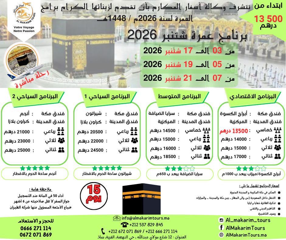 عمرة الخطوط السعودية كازا 2 شتنبر