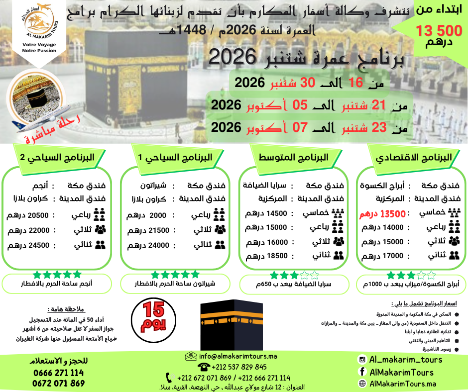 عمرة الخطوط السعودية كازا 4 شتنبر