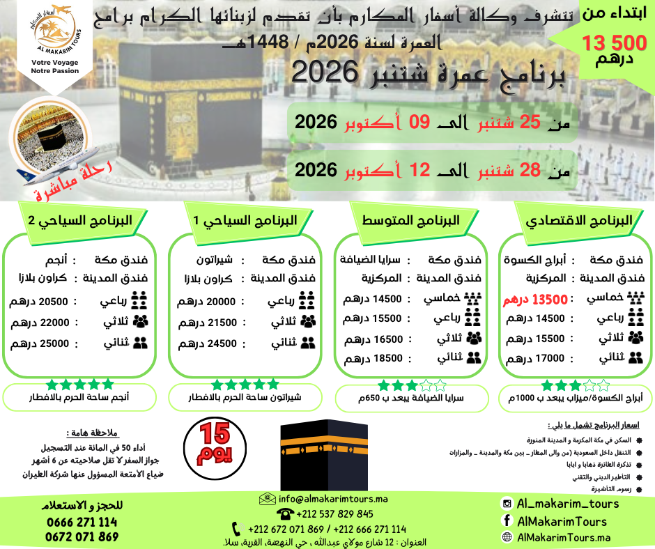 عمرة الخطوط السعودية كازا 6 شتنبر