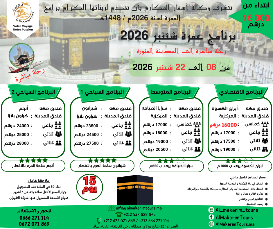 عمرة الخطوط الملكية المغربية 21 يوم شتنبر