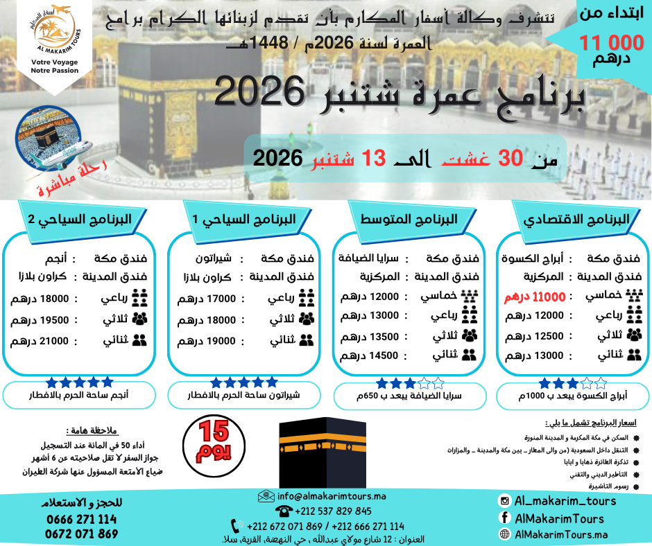 عمرة فلاي ناس كازا 2 شتنبر