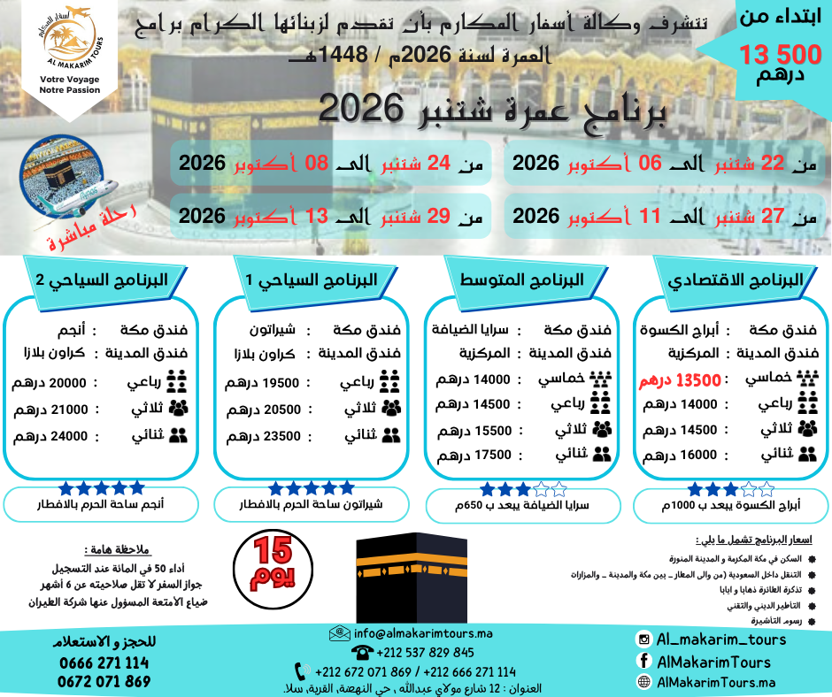 عمرة فلاي ناس كازا 6 شتنبر