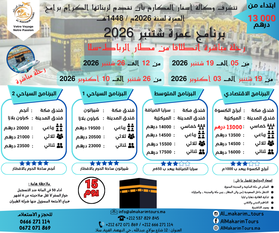 عمرة فلاي ناس الرباط 2 شتنبر