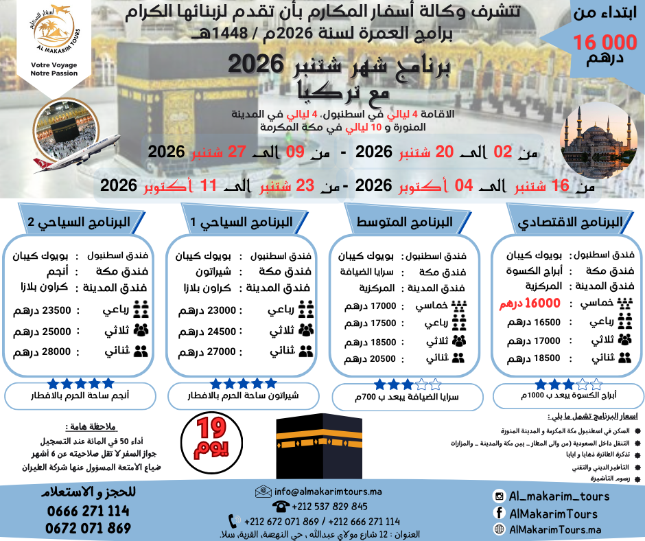 عمرة شتنبر مع تركيا إسطنبول الخطوط التركية