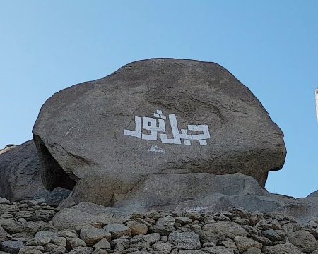 جبل ثور مزارات مكة المكرمة و المدينة المنورة جبل ثور مزارات مكة المكرمة و المدينة المنورة